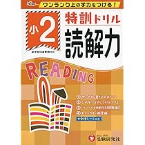 小学6年 計算 特訓ドリル: 反復練習で確かな力をつける 総合学習指導研究会 小学特訓ドリル 計算6年: ワンランク上の学力をつける!/小学生向け